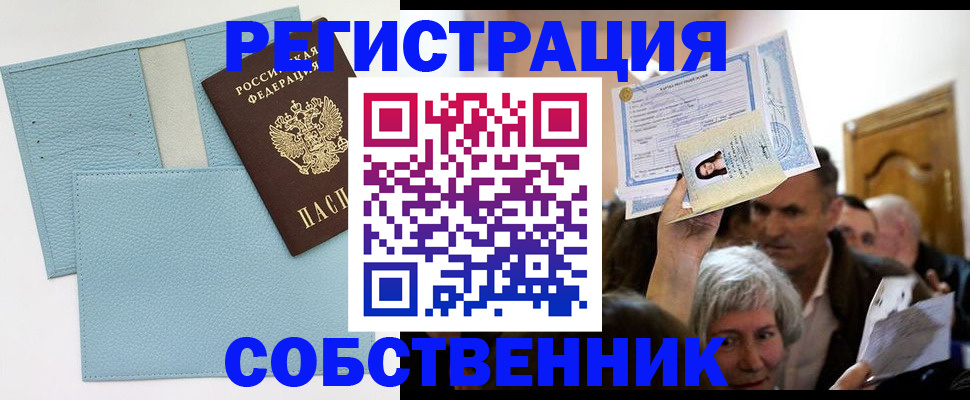 регистрация в Ленинградской области